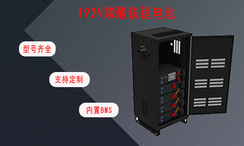 192V UPS磷酸鐵鋰電池.jpg