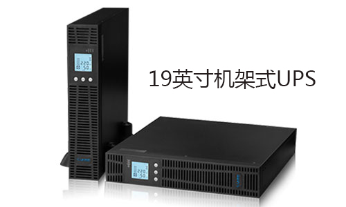 <b>存能電氣機(jī)架式UPS助力高速公路監(jiān)控、收費(fèi)系統(tǒng)</b>