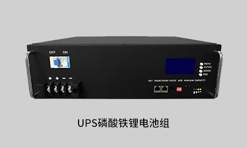<b>鋰電池UPS電源選型需要確認(rèn)哪幾點?</b>
